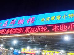 -林记海鲜排档·十年海鲜地标