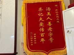 -齐记土鸡米线