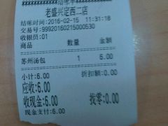 -老盛兴·上海小笼汤包馆(武夷店)