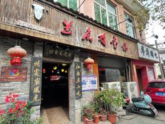 门面-兰庆鸡蛋馃(人民路店)