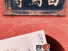 -洛阳白马寺