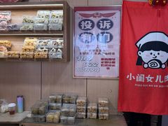 -小闺女儿肉龙(西湖道店)