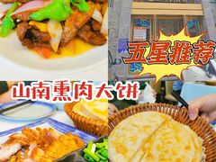 -山南熏肉大饼(辽菜旗舰店)