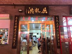 门面-屈礼洪