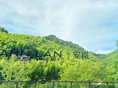 -宁海安岚·南溪阁全日餐厅