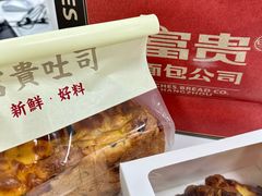 -富贵面包公司(运河店)