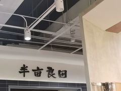 -半亩良田排骨米饭(西城红场店)