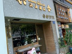门面-星平鸡饭·粤菜小炒(印象城旗舰店)