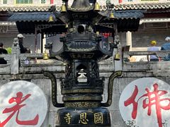 -国恩寺