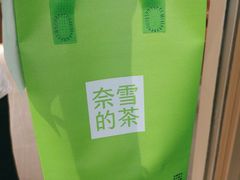 -奈雪的茶(石家庄万象城店)