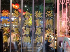 门面-陈鹏鹏潮汕菜(欢乐海岸 海边景观店)