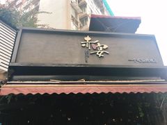 门面-赤宴·川菜(玉林店)