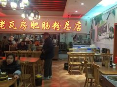 -青石桥老瓦房肥肠粉总店(青石桥总店)