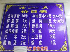 菜单-何老二卤汁凉粉