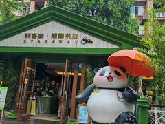 -轩客会(熊猫书店)