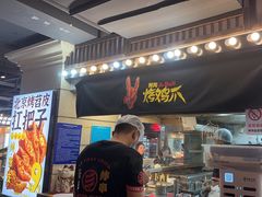 -乐彡炸串·烤苕皮(西单华威约饭街店)