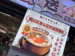 -东江海鲜大排档·潮汕菜·砂锅粥