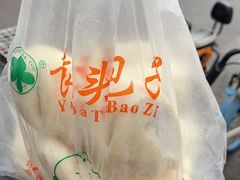 -袁大头包子(光华路店)