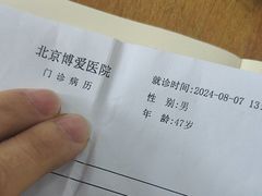 -北京博爱医院
