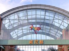 -瑞安威尼都