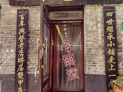 -张包铺(道外店)