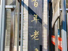 -老陆稿荐(西中市店)