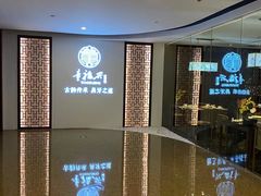 -童福兴·南京菜(老门东店)