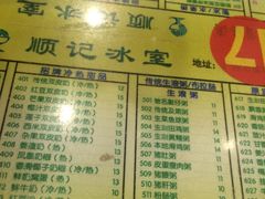 菜单-顺记冰室(宝华路店)