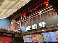-麦当劳(南后街店)