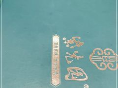 -紫光园(燕郊总店)