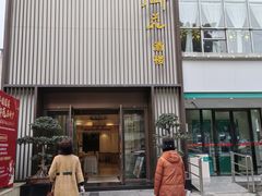 -御苑精品川菜馆(锦江店)