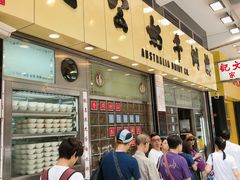 -澳洲牛奶公司(佐敦店)