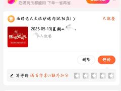 -西塔老太太泥炉烤肉(沈阳店)