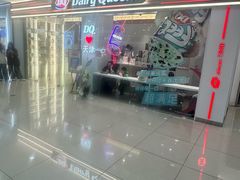 -DQ·蛋糕·冰淇淋(河东万达店)