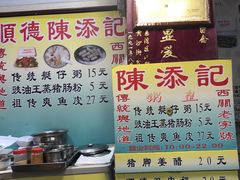 -陈添記·祖傳爽鱼皮·西关老字号(广州首店)