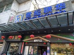 -世纪联华超市(凤起店)