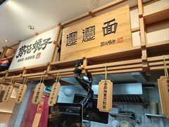 -剪花娘子·陕西面馆(上海川沙百联店)