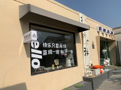 -吾象走甜·生日蛋糕·甜品台茶歇