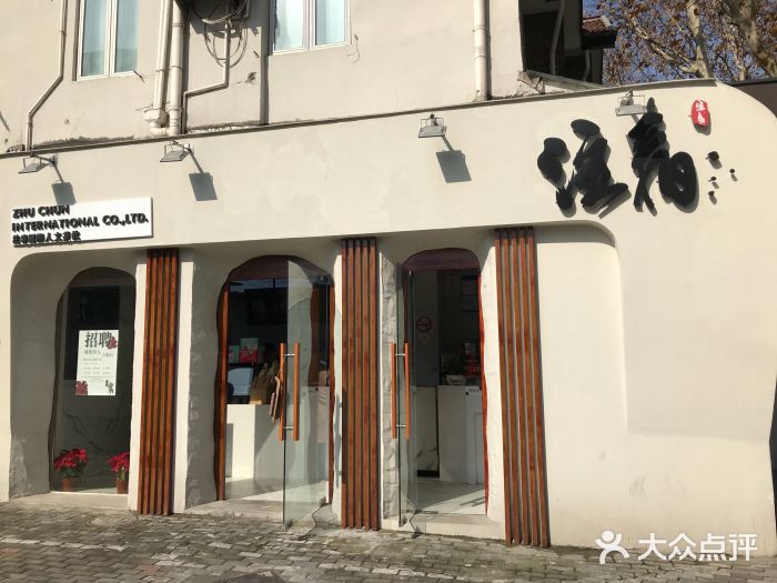注春·荞麦奶茶(新天地旗舰店)门面图片