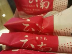 -嘉华鲜花饼(束河店)