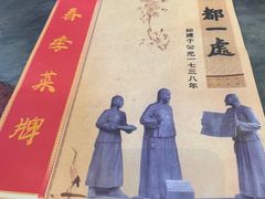 -都一处烧麦馆(前门店)