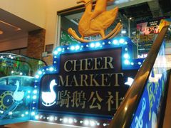 -骑鹅公社(南开大悦城店)