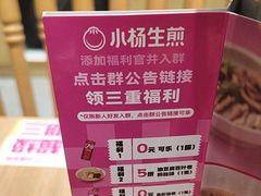 -小杨生煎(松江大学城店)