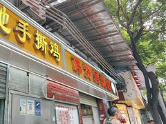 -醉贤居