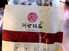 梅干菜锅盔-阿甘锅盔(中关村食宝街店)