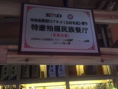 门面-老滇山寨•云南特色菜•地方菜•民族风情歌舞表演(金碧店)
