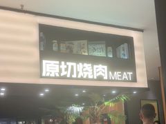-钱小奴创意自助餐厅·原切谷饲安格斯畅吃(绍兴新昌万达店)