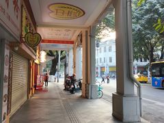 -银记肠粉店(北京路店)