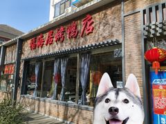 -福海居烤鸭店(鸟巢店)