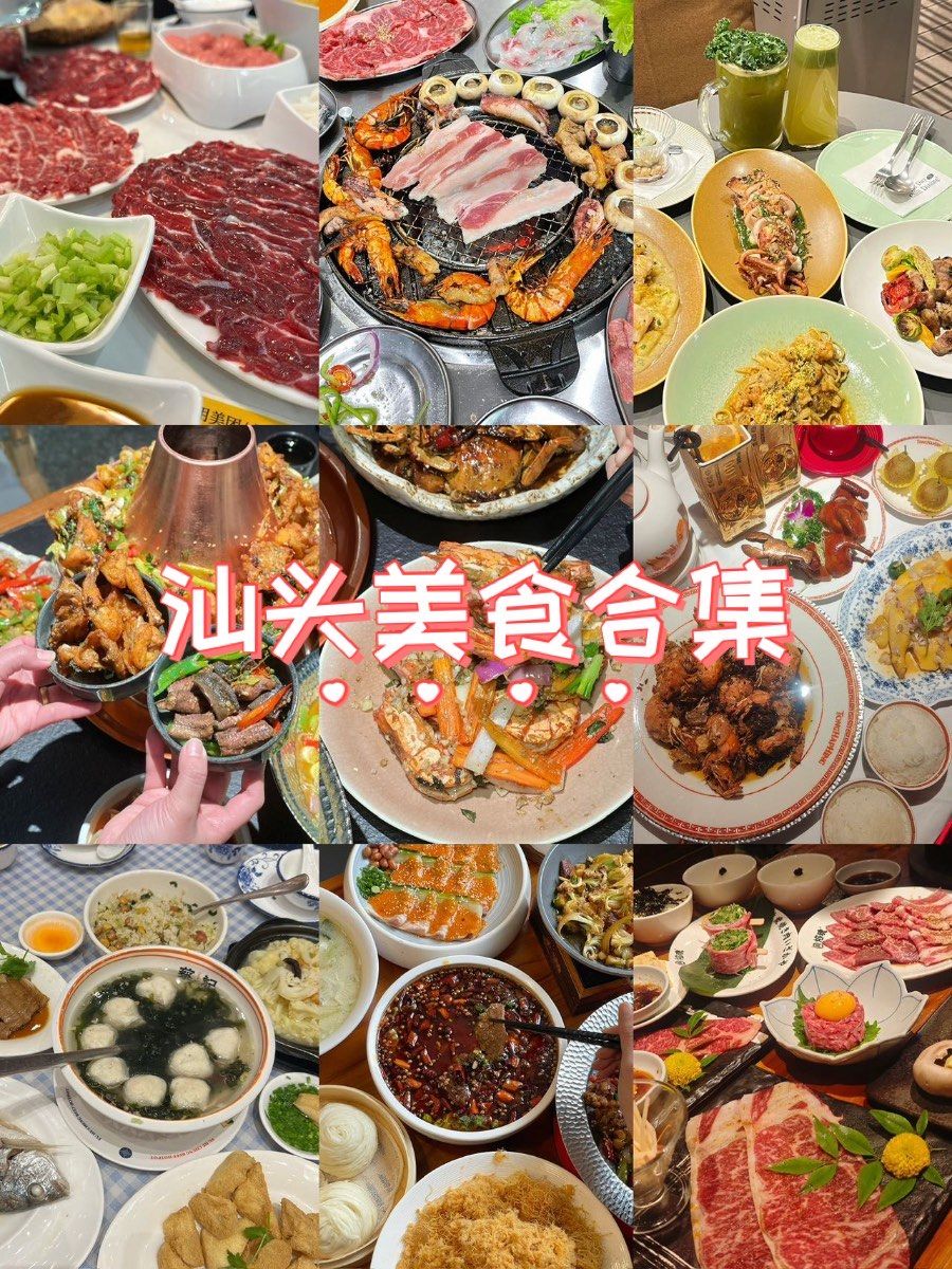 汕头美食合集 
